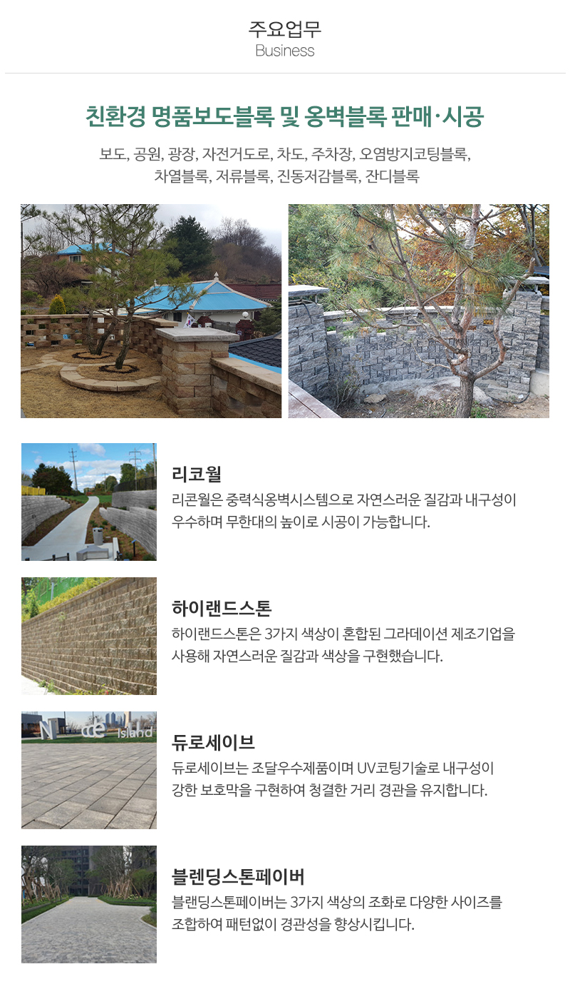 이노블록 블록세상_내용