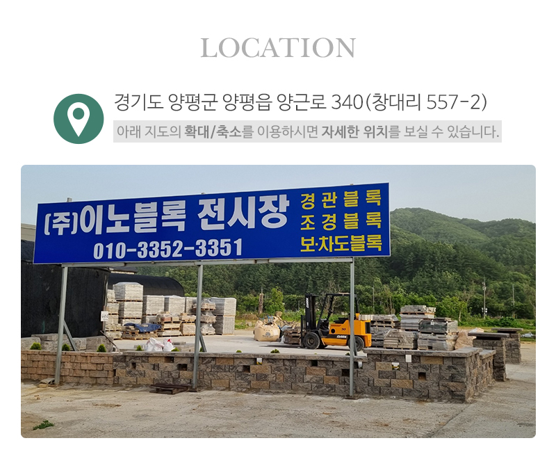 이노블록 블록세상_상단_주소
