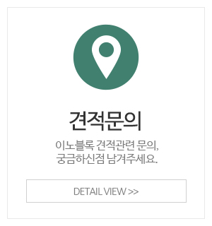이노블록 블록세상_메인중간_견적문의
