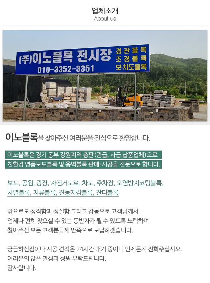 이노블록 블록세상_내용